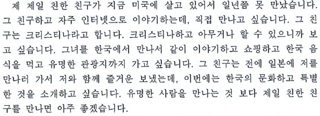 my self essay in korean