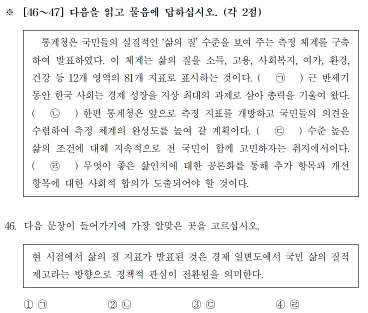 Mock Test 37th TOPIK II Reading TOPIK GUIDE