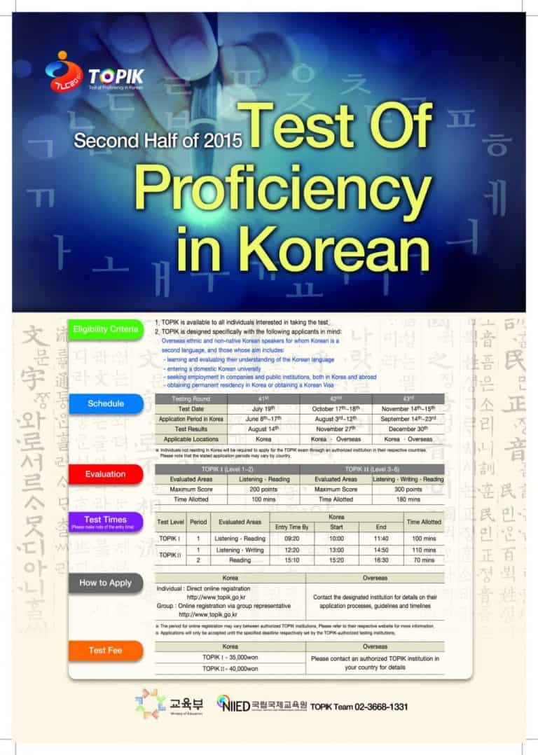 TOPIK Test In The Second Half Of 2015 Poster TOPIK GUIDE The topik-test-in-the-second-half-of-2015-poster-topik-guide-the