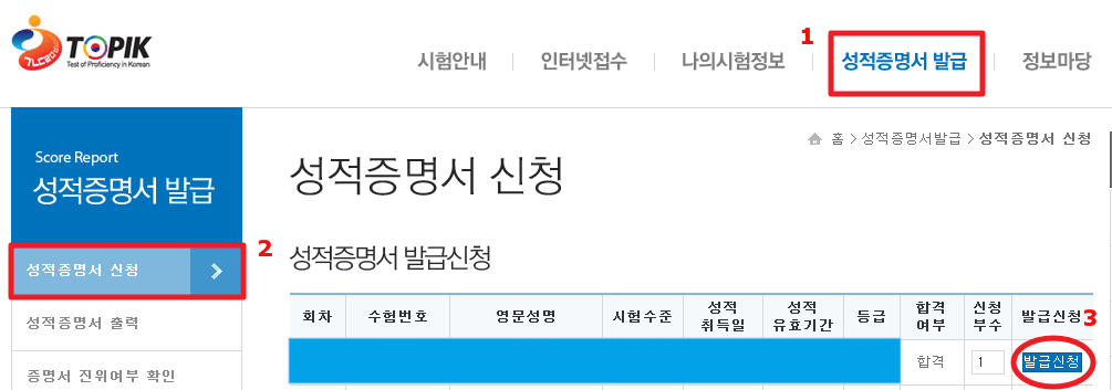 How to Print TOPIK Certificate from Official TOPIK Website 