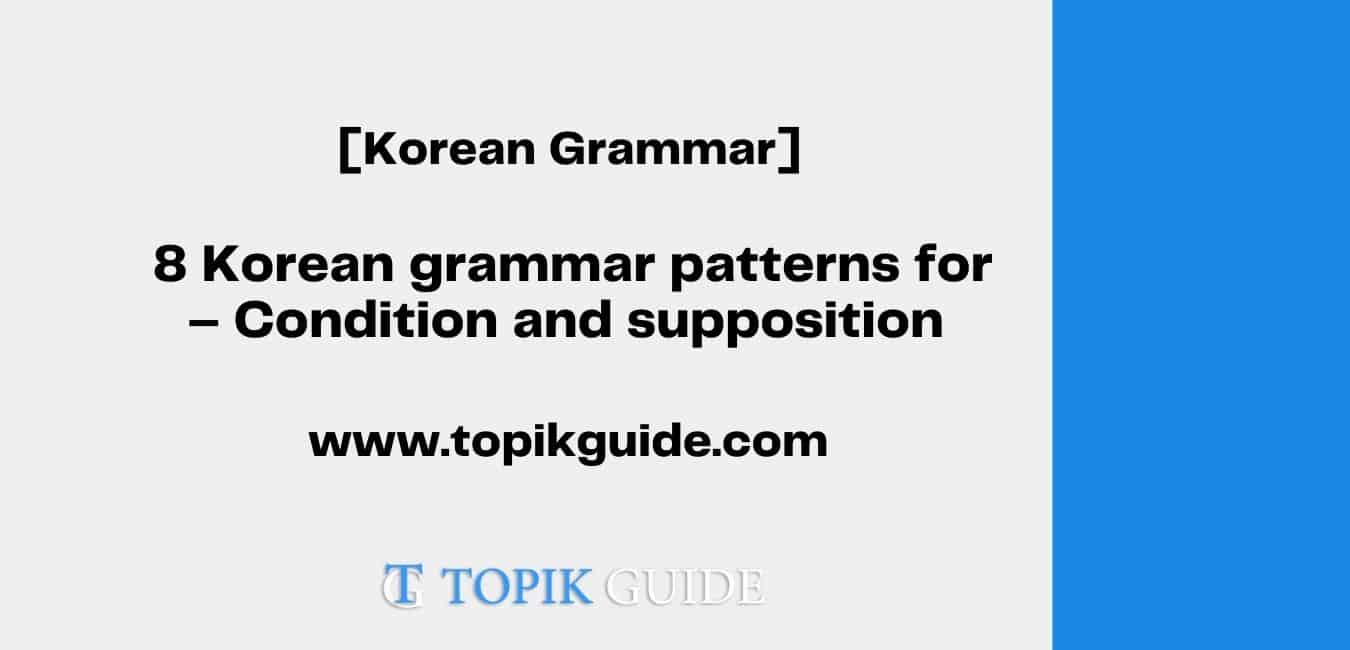 8 Korean grammar patterns for – Condition and supposition