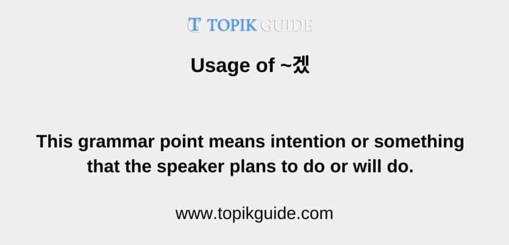 겠 [ Korean Grammar ] | TOPIK GUIDE