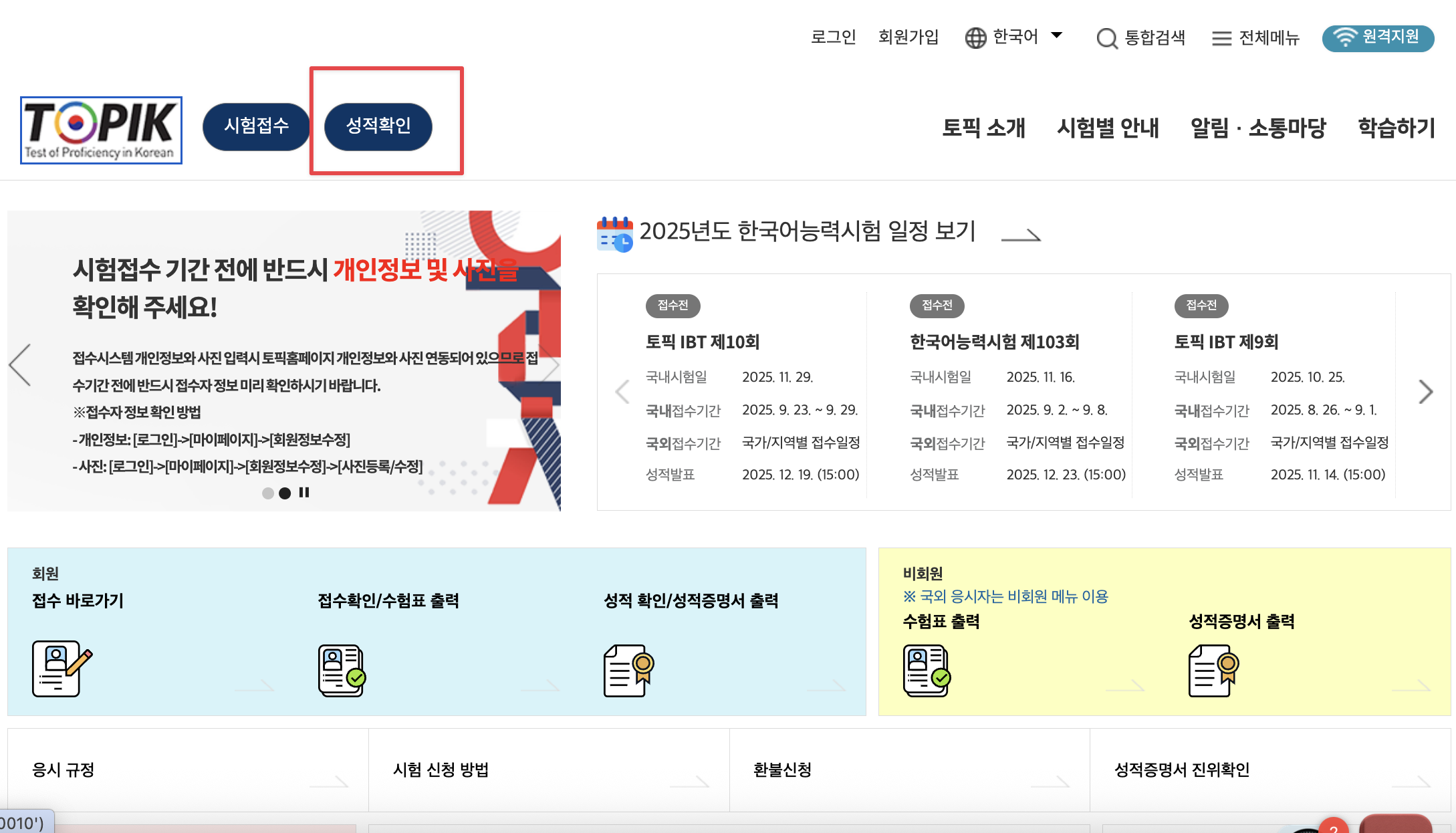 Check TOPIK Results TOPIK GUIDE
