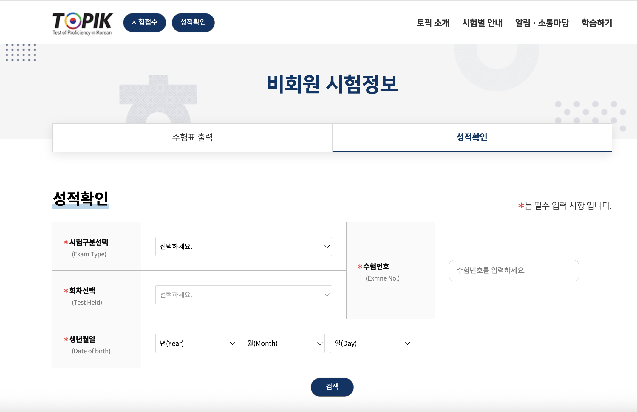 How to Check TOPIK Test Score 