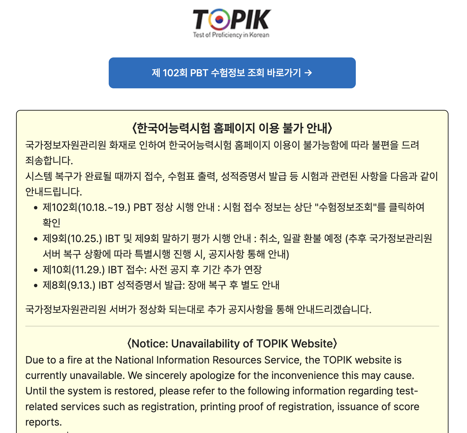 Why the Official TOPIK site is not opening Why the Official TOPIK Website is not Working