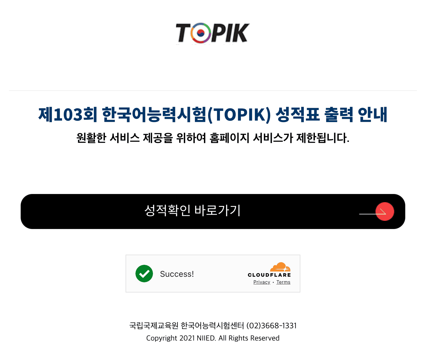 TOPIK Test Result check