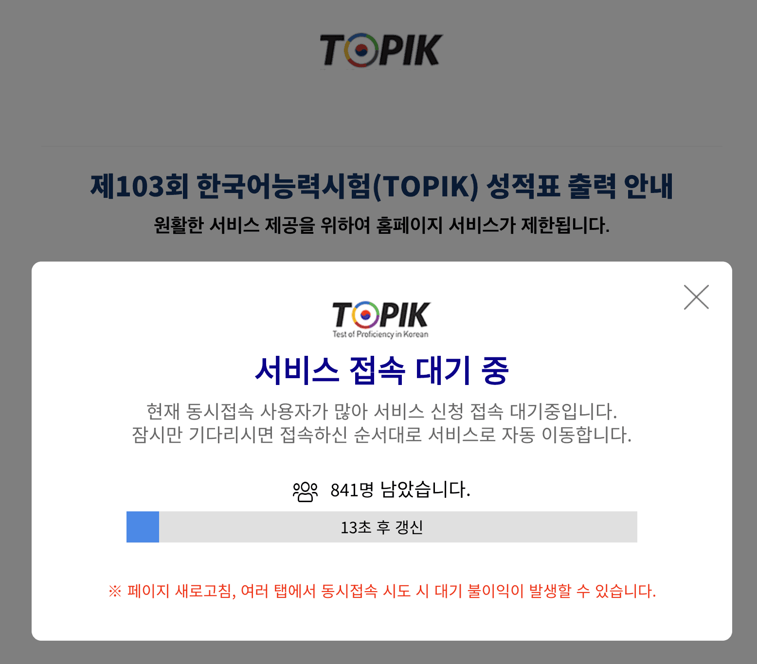 TOPIK Test Result waiting