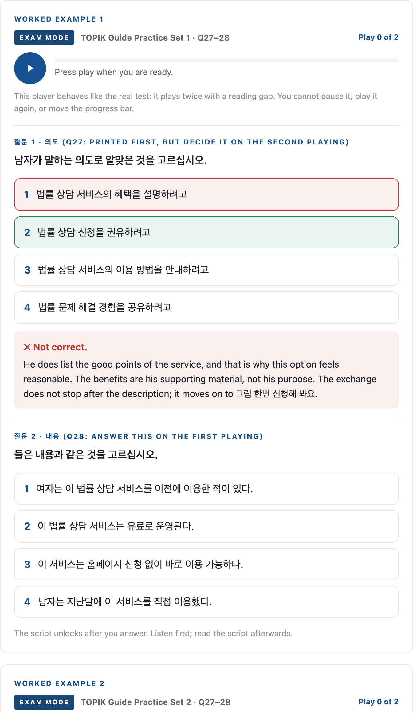 A TOPIK II listening exercise with an audio player, answer choices, and feedback explaining the correct answer.