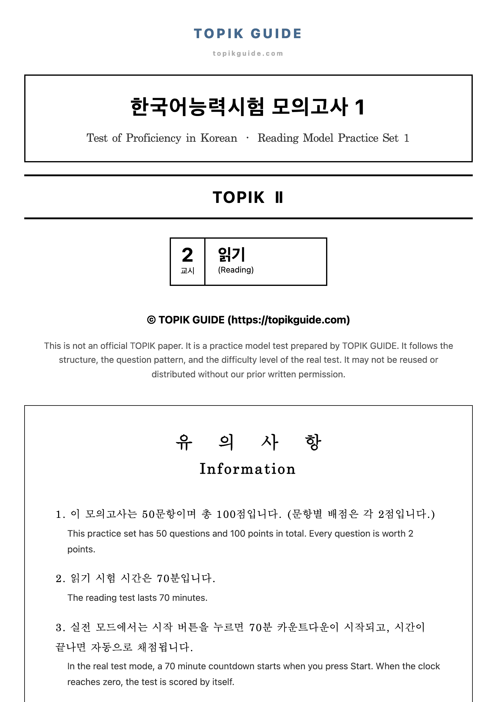 The cover page of a TOPIK GUIDE model practice set — a full printed TOPIK II Reading paper.